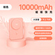 愛(ài)國者（aigo）磁吸無(wú)線(xiàn)充電寶10000毫安小巧便攜適用華為mate60蘋(píng)果1514iphone1 粉色*20W快充*支持蘋(píng)果12-15 10000mAh