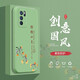 邁普利 oppo reno6pro手機殼pro液態(tài)硅膠保護套全包直邊防摔國風(fēng)個(gè)性創(chuàng  )意卡通潮牌軟殼 Reno6Pro【抹茶綠-柿柿如意】+貼膜