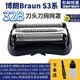 適用于博朗電動(dòng)剃須刀刀頭配件S3系列3020S 5408S 301S 3010S網(wǎng)罩 整體黑色刀頭(32B)