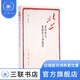 北上：黨中央與張國燾斗爭始末 劉統 著(zhù) 中國歷史讀物 三聯(lián)書(shū)店