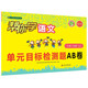 幫你學(xué)語文單元目標(biāo)檢測題AB卷（小學(xué)一年級上）R版