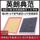 澳舒逸（AOSHUYI）適配2021款 別克英朗典范 1.5L空氣格四缸空調濾芯濾清器20年空濾 下單留言備注車(chē)型 年份 排量