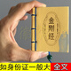 金剛經(jīng)原文注解小本佛書(shū)經(jīng)文佛學(xué)經(jīng)典書(shū)籍入門(mén)基礎知識書(shū)小墨香書(shū)