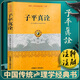 正版 子平真詮 中國傳統(tǒng)文化古籍注解 清沈孝瞻著 徐樂吾評注 易經(jīng)五行天干地支陰陽生克擇吉財(cái)運(yùn)官祿周易哲學(xué)書籍