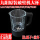 九陽破壁料理豆?jié){機(jī)L18-P132/P152/P650/P137/P139攪拌玻璃杯熱杯