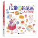兒童色鉛筆畫入門大全