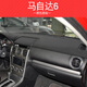適用于馬自達6老款馬六儀表臺避光墊馬6中控臺防曬墊睿翼內飾改裝隔熱墊車(chē)頭墊工作臺布前檔墊前窗臺操作臺 馬自達6-黑色黑線(xiàn)