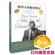 鋼琴大師教學(xué)筆記（修訂版）(附音視頻）