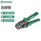 世達（SATA）工具壓線鉗歐式端子壓接鉗端子鉗冷壓鉗接線鉗子7寸91118 (91118) 自調(diào)式歐式端子壓接鉗7