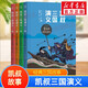 【全系列自選】凱叔四大名著 三國演義/水滸傳/封神演義/西游記/紅樓夢 凱叔講故事 青少版小學(xué)生兒童讀物 【凱叔三國演義】三分天下 9-12冊