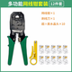 精明鼠網(wǎng)線鉗套裝水晶頭壓線鉗網(wǎng)絡(luò)工具五類六類七類網(wǎng)線鉗子網(wǎng)絡(luò)夾線鉗 六類*便攜12件套*應(yīng)急