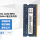 聯(lián)想（lenovo） 記憶科技RAMAXEL  8G DDR4 2666/2667筆記本電腦內存條 8G DDR4 3200筆記本內存