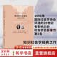 現實(shí)的社會(huì )建構 未名社科大學(xué)經(jīng)典 軟精裝 插圖版 未名社科大學(xué)經(jīng)典 知識社會(huì )學(xué)的經(jīng)典之作 社會(huì )建構論的扛鼎之作 社會(huì )學(xué)書(shū)籍