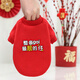 憨憨寵狗狗衣服貓衣服寵物貓咪衣服秋冬保暖泰迪比熊柯基小狗衣服 最靚的仔 M碼 建議4-5斤