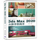 3ds Max 2020從新手到高手（全彩印刷）/從新手到高手