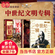 螢火蟲全球史系列-中世紀(jì)（套裝4冊）中世紀(jì)騎士+圣殿騎士傳奇+騎士與瘟疫+獵巫運(yùn)動