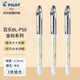 百樂(lè )（PILOT）P500金標系列考試專(zhuān)用中性筆0.5mm學(xué)生用大容量黑藍紅刷題水筆 【刷題推薦】黑色3支