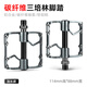 西騎者（WestBiking）自行車(chē)腳踏山地公路車(chē)腳蹬子三培林軸承碳纖維鋁合金腳踏板 銀色三培林加寬【碳纖維軸套】