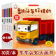 寶寶汽車認(rèn)知繪本書 啟蒙讀本6冊3-6歲 2到3歲幼關(guān)于車的繪本有關(guān)寶寶故事書兒童繪本車車認(rèn)知玩具圖畫書車標(biāo)志 車車認(rèn)知大畫書套裝6冊