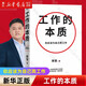 【自選】工作的本質(zhì)(你應該為自己而工作) +低風險創(chuàng)業(yè) 樊登作品 工作的本質(zhì)