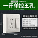 德力西電氣明線盒家用帶開關(guān)插座明裝面板連排免開槽打孔開孔超薄底盒86多孔 一開單控五孔（1開5孔控制）