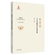 柴嵩巖子宮內(nèi)膜異位癥治驗 柴嵩巖中醫(yī)婦科臨床經(jīng)驗叢書 濮凌云 著 柴嵩巖總主編 中國中醫(yī)藥出版社