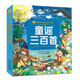 童謠三百首/小蜜蜂童書(shū)館·陪伴孩子成長(zhǎng)的知識(shí)寶庫(kù)