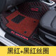 北京現(xiàn)代領(lǐng)動腳墊全包圍領(lǐng)動專車專用汽車腳墊大包圍改裝內(nèi)飾絲圈瑞納瑞奕悅納悅納RV全新悅動逸行朗動領(lǐng)動 活力黑紅雙層版腳墊