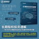 金程教育長(cháng)期股權投資通解（贈網(wǎng)課） 企業(yè)會(huì )計準則 cpa注會(huì )書(shū)籍 上海財經(jīng)大學(xué)出版社