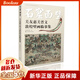 石窟面壁：關(guān)友惠關(guān)晉文敦煌壁畫臨摹集 敦煌研究院著 新書