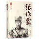 張作霖/徐徹作品系列