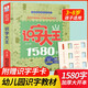 識字大王1580字 幼兒簡單漢字學前基礎兒童幼升小3-4-5-6-7歲寶寶看圖啟蒙早教認字漢字讀幼兒園小中大班大全兒童書籍 識字大1580字