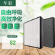 車彩 適配易彤S2空氣凈化器KJ800F-A01/YT01過濾網HEPA活性炭濾芯 S2（2片裝）