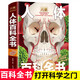 兒童奧秘人體百科大全書(shū)海量圖片揭秘我們的身體骨骼結構圖解加以經(jīng)典文字為孩子探索人體科普打開(kāi)興趣
