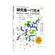研究是一門藝術(shù)（第4版）