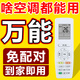 萬能空調(diào)遙控器通用款適用所有型號壁掛式立式柜機中央空調(diào)全通用 適用于所有空調(diào)【老人輕松用】