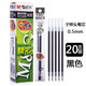 晨光文具 0.5mm中性筆芯黑色圓珠筆芯 辦公商務(wù)黑筆芯簽字筆替芯 學(xué)生用考試用水筆芯 【拔帽款】20支裝 辦公推薦