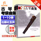 正版古琴曲集123(全3冊(cè)) 古琴演奏譜考級(jí)曲集剩下最后一本，稍微有點(diǎn)磨砂 人民音樂出版社 李祥霆 龔一 古琴初級(jí)中級(jí)和高級(jí)教程 古琴1-10級(jí)基礎(chǔ)練習(xí)曲教材書籍