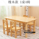 希迪尼幼兒園桌椅實(shí)木書(shū)桌套裝兒童木制學(xué)習桌家用寫(xiě)字桌游戲積木長(cháng)方桌 橡木面一桌四椅