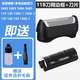 FEIYI適合博朗BRAUN剃須刀11B刀片網(wǎng)罩5684 5685 110 140S 150S充電器 11B單網(wǎng)邊框+刀片