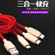 百達(dá)星連（P.T starlink） 三合一數(shù)據(jù)線充電線適用蘋果安卓type-c一拖三便攜快充數(shù)據(jù)線 貝殼線三合一中國紅