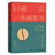 我的最后一本減肥書(shū)（暢銷(xiāo)增修版）