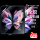 【2套裝】塔拉斯 適用三星z fold4手機膜通用w23折疊屏外屏膜水凝軟膜全屏覆蓋高清保護膜 三星Z Fold4/W23【2套裝】