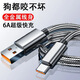 閃俏Typec閃充6A防寵物小貓狗狗防咬斷金屬66W充電線手機(jī)超級快充數(shù)據(jù)線type-C咬不壞適用華為榮耀小米 USB轉(zhuǎn)Type-C金屬快充線【1.5米】