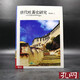 唐代吐蕃史研究 厚冊 精裝 臺灣聯(lián)經(jīng)版 林冠群 港臺原版