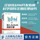【現(xiàn)貨 速發(fā)】深入Activiti流程引擎：核心原理與高階實戰(zhàn) 企業(yè)業(yè)務流程管理BPM