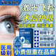藤石制藥激光全飛秒近視手術(shù)后葉黃素滴眼液緩解眼干眼澀眼紅可搭眼藥水VQ 兩盒【鉅惠裝】第2盒半價(jià)