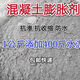 混凝土膨脹劑混凝土高效低堿膨脹劑水泥砂漿砼抗裂抗?jié)B膨脹防水劑 500克