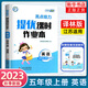 2023秋 提優(yōu)課時(shí)作業(yè)本五年級上冊英語(yǔ)譯林版 亮點(diǎn)給力 5年級上冊同步訓練 小學(xué)教輔練習冊同步教材