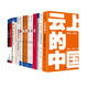 吳曉波書(shū)籍全14冊 大敗局1+2 激蕩十年 浩蕩兩千年 騰訊傳 云上的中國1+2 激蕩三十年兩冊